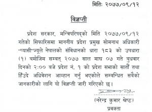प्रदेश सभाको सातौँ अधिवेशन आव्हान सम्वन्धि विज्ञप्ती